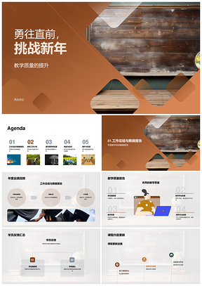 提升教学质量开发资源创新方法迎战竞争年终突破PPT模板