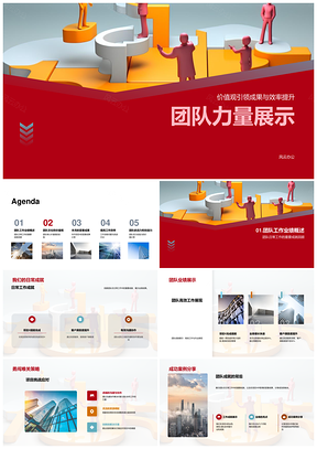 团队合力展文化项目X成果表彰协作提效PPT模板