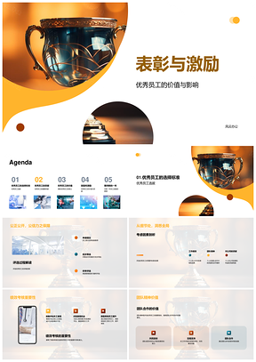 医疗保健优秀员工年会表彰激励团队贡献产品开发奖杯PPT模板