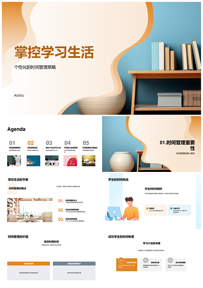 掌控学习杜绝时间浪费巧用时间管理应用闹钟PPT模板