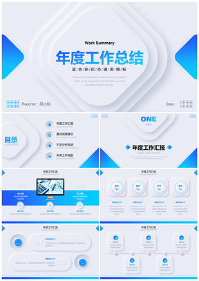 蓝色新拟态微粒体简约商务通用工作总结汇报PPT模板