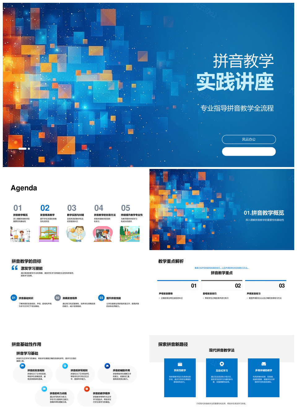 2026拼音教学全流程声韵调拼读技巧PPT模板