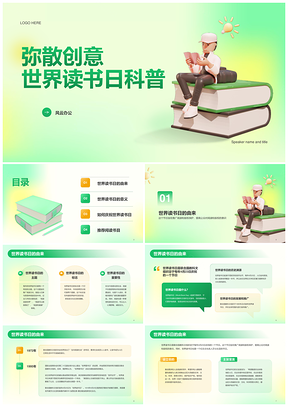 绿色弥散3D创意读书日科普教育PPT模板