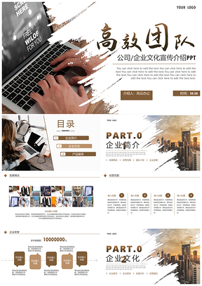 企业公司文化宣传介绍PPT模板