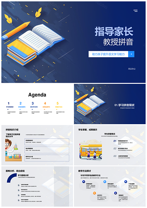 2026家长拼音教学辅导小学语文学习困难PPT模板