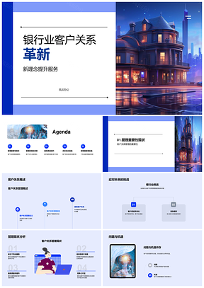 2026银行业客户关系革新大数据AI提升服务满意度PPT模板