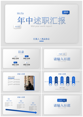 2026蓝白述职年中报告PPT模板