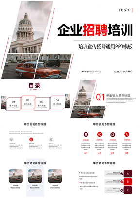 2026白色商务风公司招聘培训PPT模板