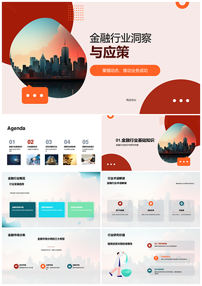 金融行业研究分析师动态与摩天业务建议PPT模板