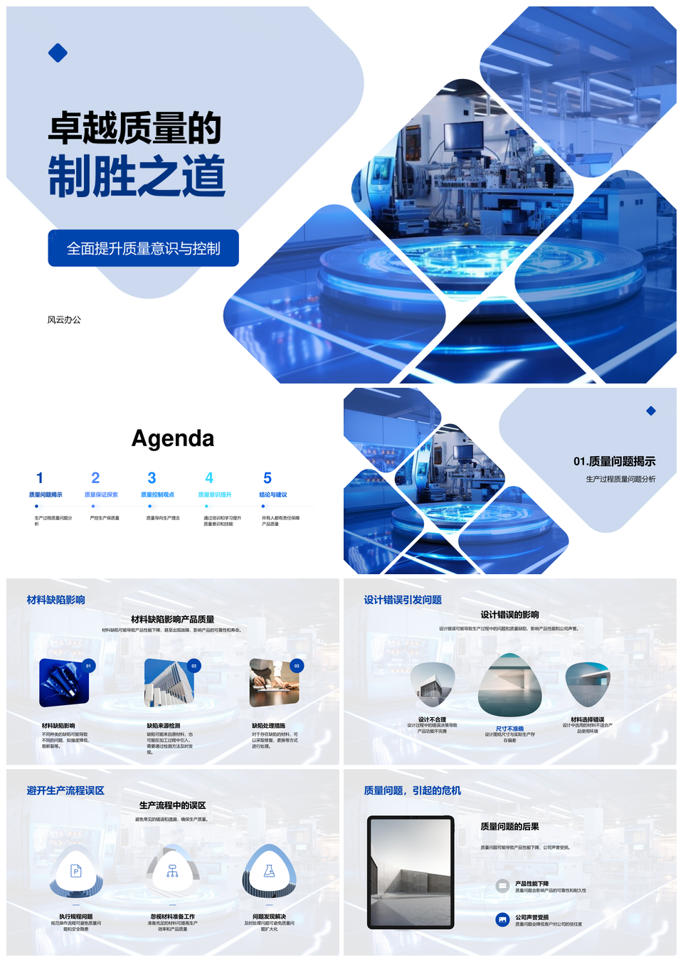 卓越质量意识管控流程提升机械性能PPT模板