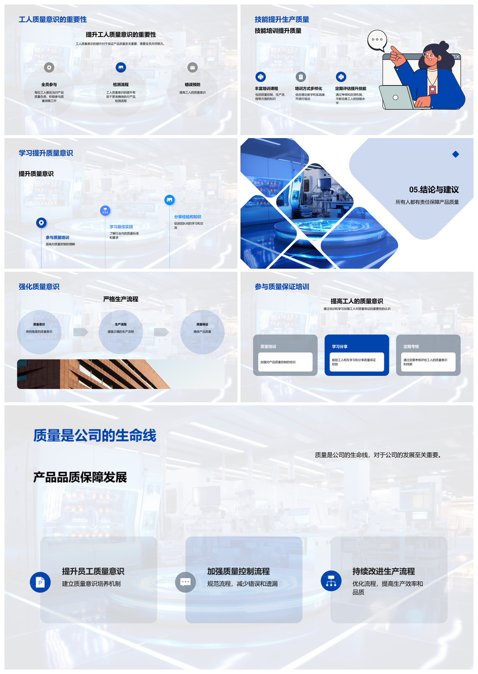 卓越质量意识管控流程提升机械性能PPT模板