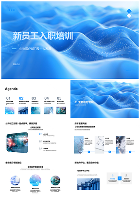 生物医疗研发入职培训组织流程团队文化发展PPT模板
