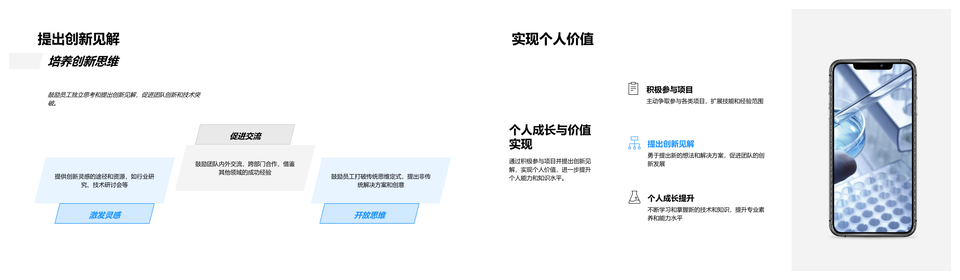 生物医疗研发入职培训组织流程团队文化发展PPT模板