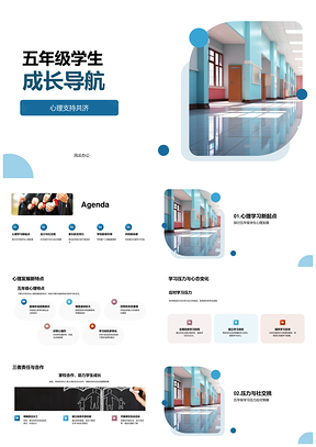 五年级学生成长家校共育心理学习社交导航PPT模板
