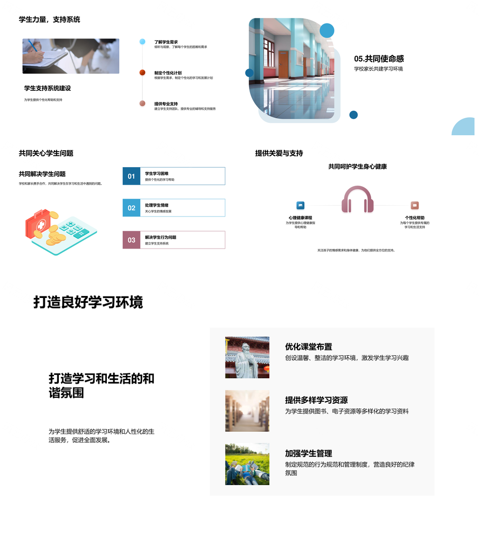 五年级学生成长家校共育心理学习社交导航PPT模板