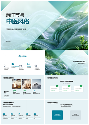 端午中医风俗艾叶医理防病五月健康观念PPT模板