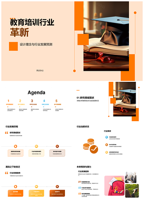 教育培训革新设计与行业策略PPT模板