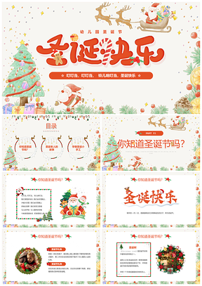 黄红绿卡通幼儿园圣诞简约插画PPT模板