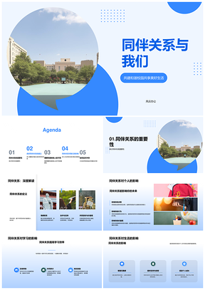 初一学生共建和谐校园同伴健康教育PPT模板