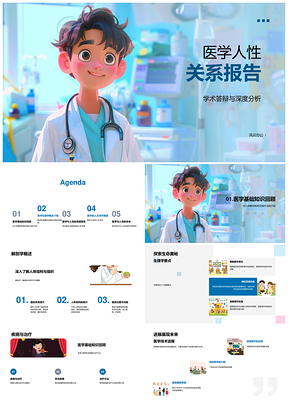 医学伦理人文医患关系答辩报告PPT模板