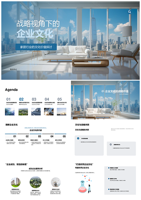 家居战略文化构建驱动高效协作PPT模板