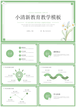绿色极简清新花卉手绘几何插画教学PPT模板