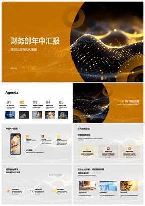 财务部年中目标完成率阶段成果及优化建议PPT模板