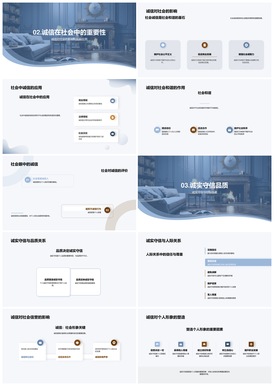 诚信人生力量筑社会和谐品质PPT模板