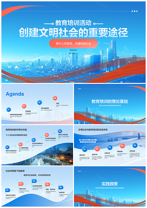 文明社会教育知识技能责任道德和谐发展PPT模板