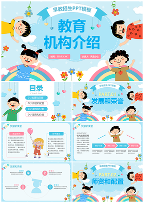 清新卡通早教课后儿童教育机构PPT模板