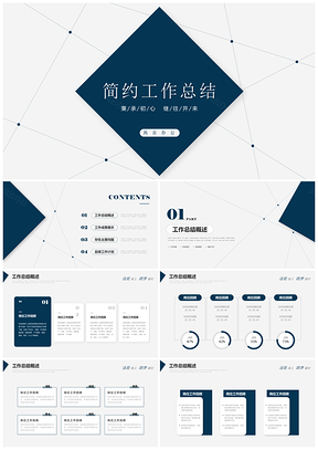 简约大气线条几何年度总结述职PPT模板