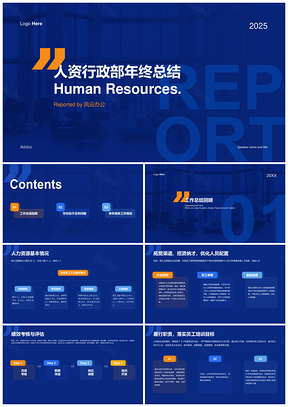 蓝色商务公司人资行政部年终总结回顾来年规划PPT模板