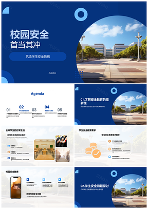 校园安全防线构建PPT模板