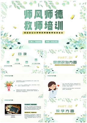教师教学培训PPT模板