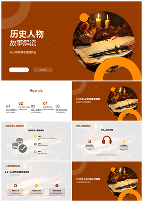 孔子人物故事教学课件