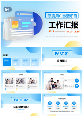 蓝白商务季度工作业绩汇报PPT模板
