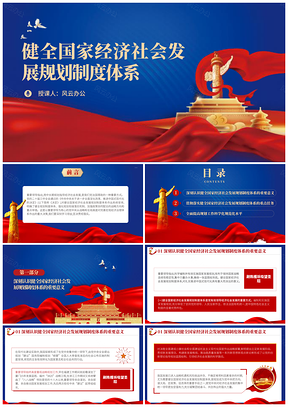 二十届三中全会党课PPT课件