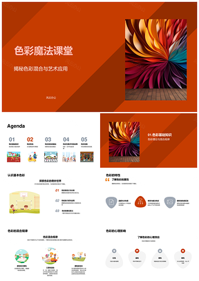 魔法PPT模板-魔法PPT模板免费下载-风云办公