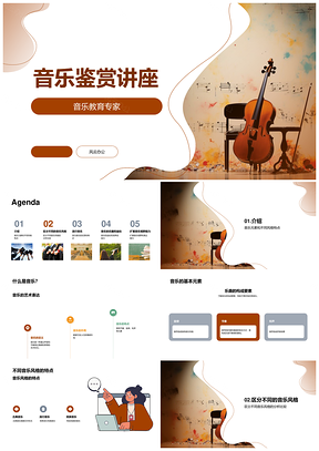 小学六年级音乐课堂专家解析贝多芬命运交响曲元素风格PPT模板