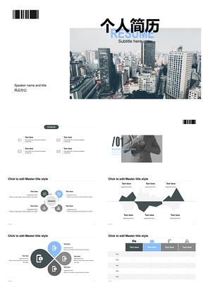 建筑城市几何个人竞聘述职PPT模板