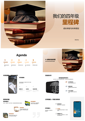 四年级成长里程碑启程PPT课件