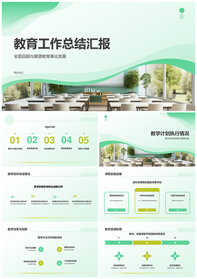 教育教学工作总结与改进PPT模板