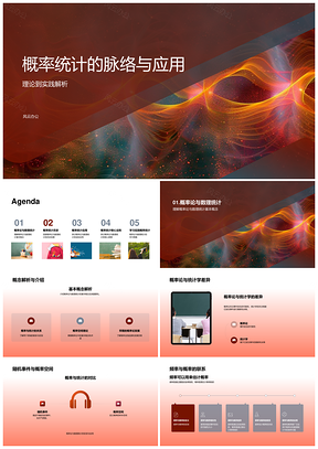 概率统计神秘弯曲与AI数据科学应用PPT模板