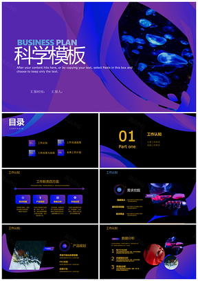 紫色科技校园科学实验PPT课件