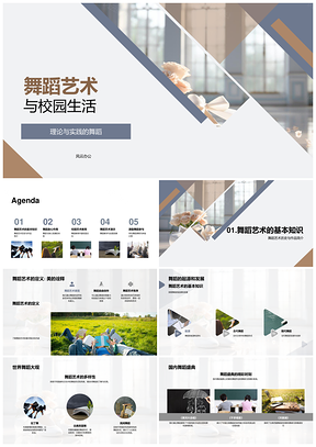 校园舞蹈艺术促身心发展PPT课件