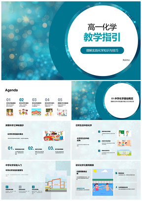 高一化学知识技巧与实验入门PPT课件