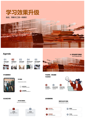 学习效果升级与教学反馈设计PPT模板