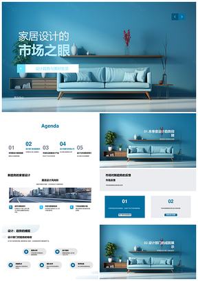 家居设计创新与市场协作PPT模板