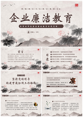 2023企业廉洁教育与二十大精神培训PPT课件