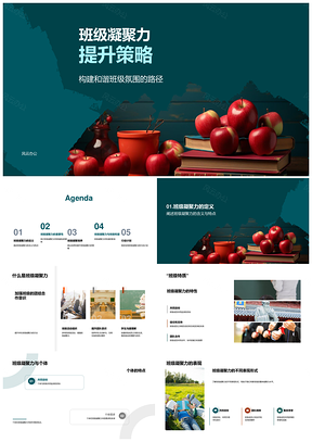 班级活动团队协作提升凝聚力PPT课件